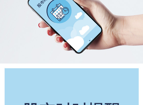 股市金融手机app启动页图片