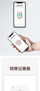 理财记事本app启动页图片