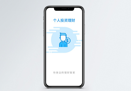 理财管家手机app启动页图片