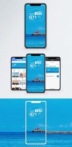 释放压力手机海报配图图片