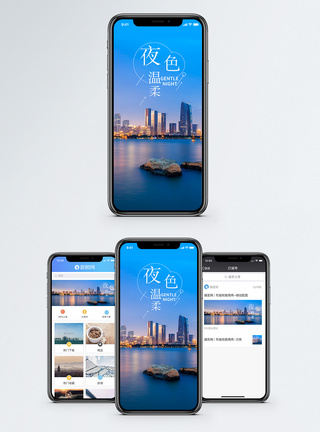 江面夜景夜色温柔手机海报配图模板