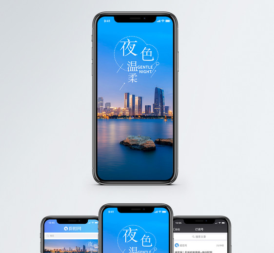 夜色温柔手机海报配图图片
