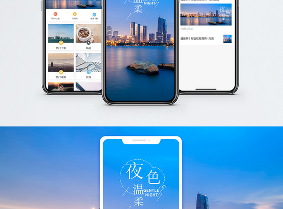 夜色温柔手机海报配图图片