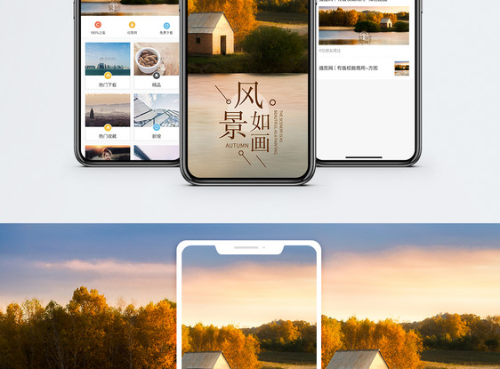 风景如画手机海报配图图片