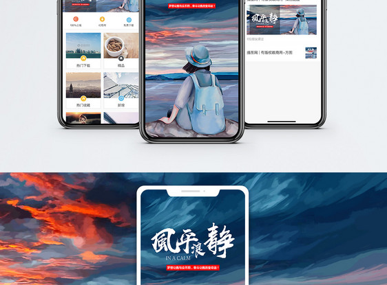 风平浪静手机海报配图图片
