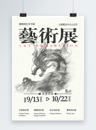 中国风艺术展海报图片
