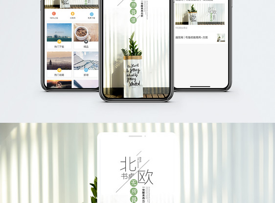 北欧风手机海报配图图片