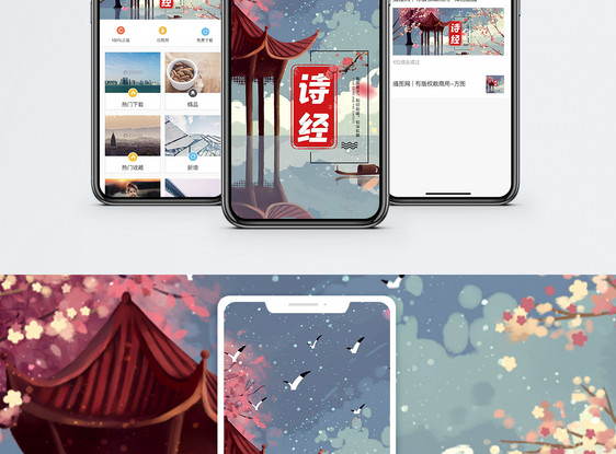 诗经手机海报配图图片