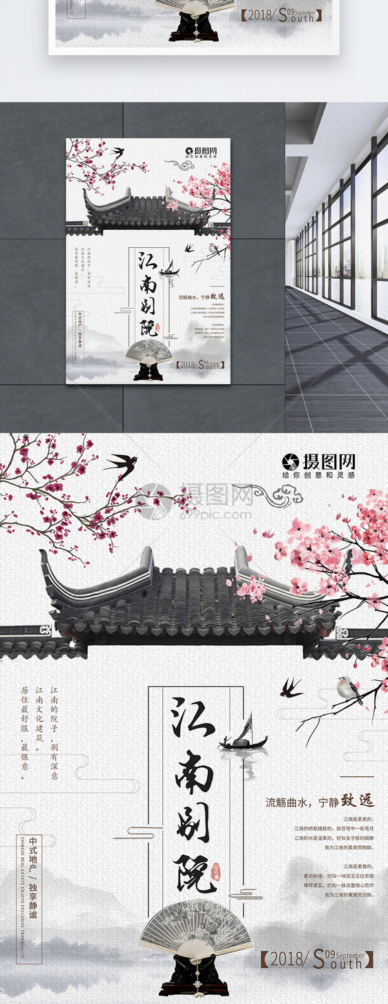 中国风江南别院中式地产海海报图片