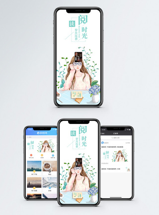 阅读时光手机海报配图图片
