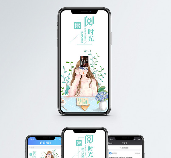 阅读时光手机海报配图图片
