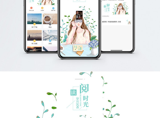 阅读时光手机海报配图图片