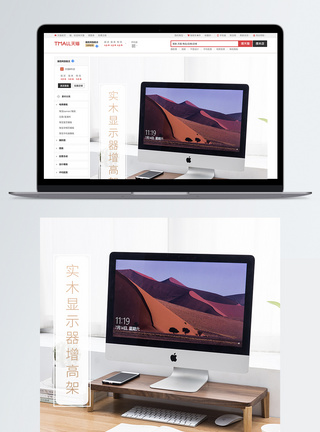电脑显示器增高架淘宝天猫详情页图片