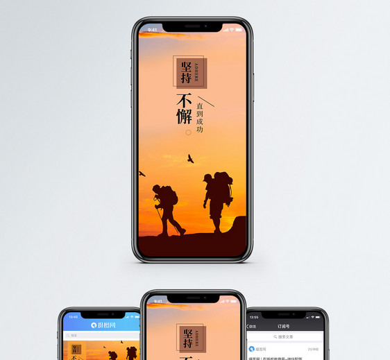 坚持不懈手机海报配图图片