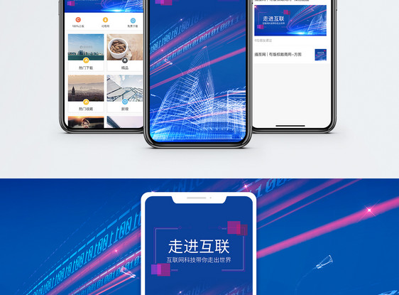 互联网科技手机海报配图图片