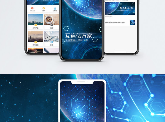 互联网科技手机海报配图图片