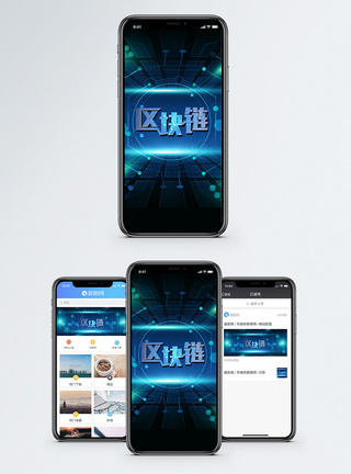区块链手机海报配图图片