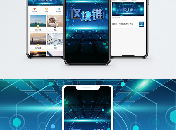 区块链手机海报配图图片