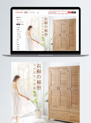 实木衣柜淘宝天猫详情页图片