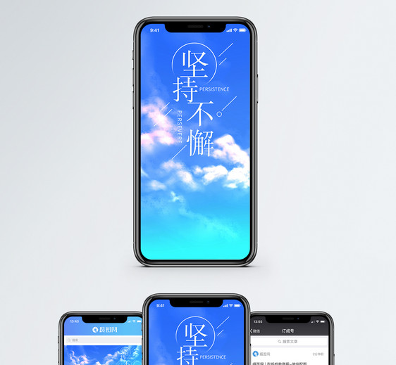 坚持不懈手机海报配图图片