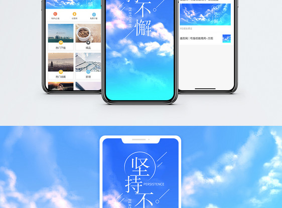 坚持不懈手机海报配图图片