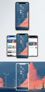 春风十里不如你手机海报配图图片