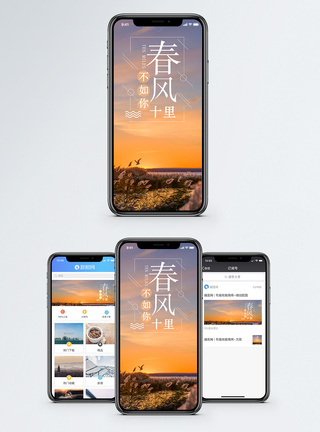 春风十里不如你手机海报配图图片