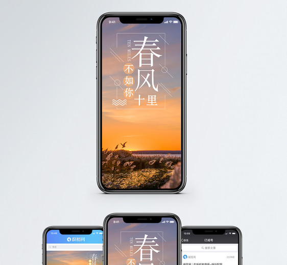 春风十里不如你手机海报配图图片