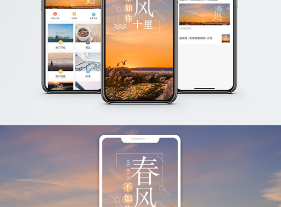 春风十里不如你手机海报配图图片