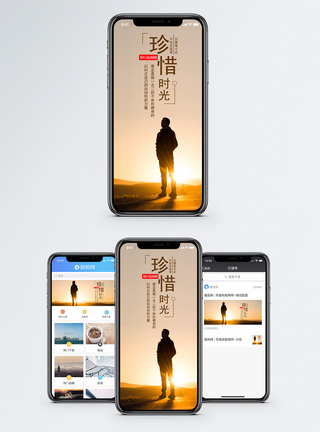 珍惜时光手机海报配图图片