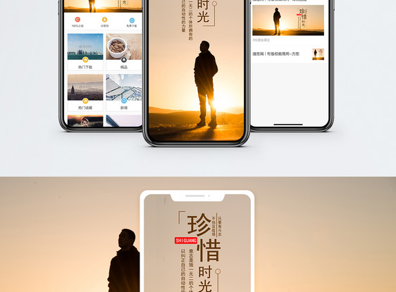珍惜时光手机海报配图图片