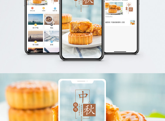 中秋手机海报配图图片