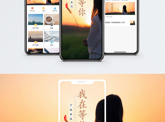我在等你手机海报配图图片
