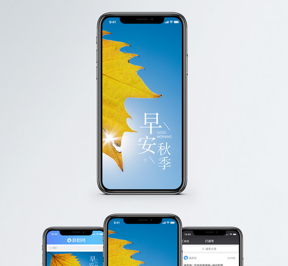 早安秋季手机海报配图图片