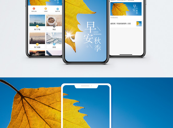 早安秋季手机海报配图图片