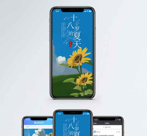 十八岁的夏天手机海报配图图片