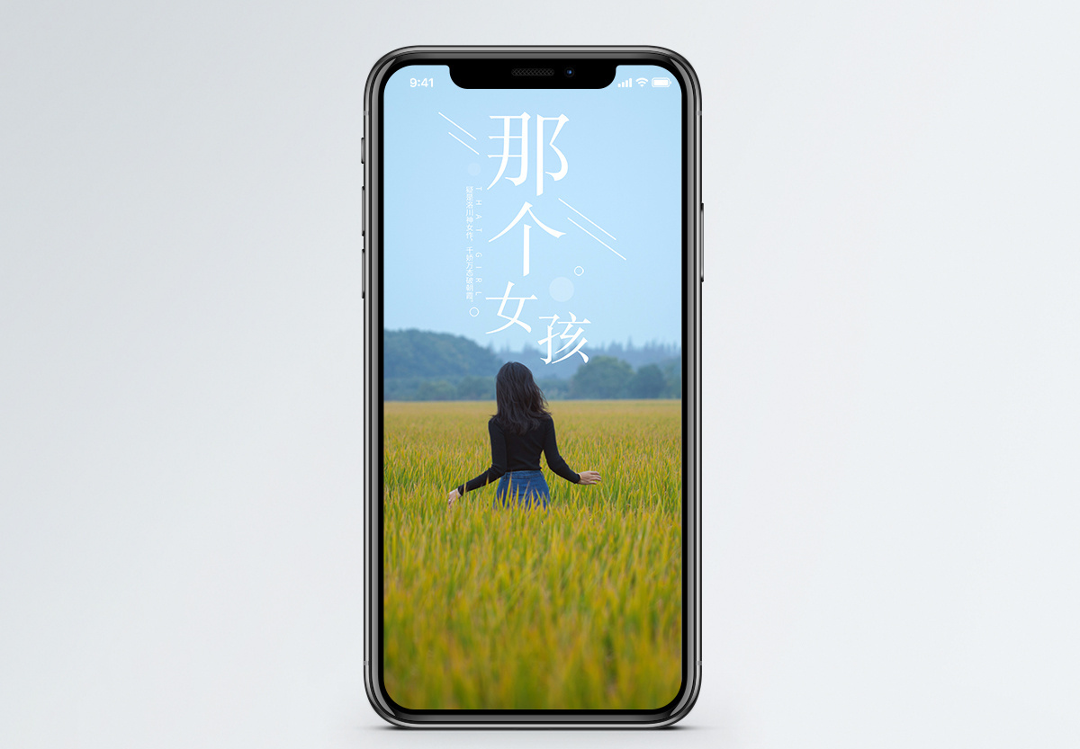那个女孩手机海报配图图片素材