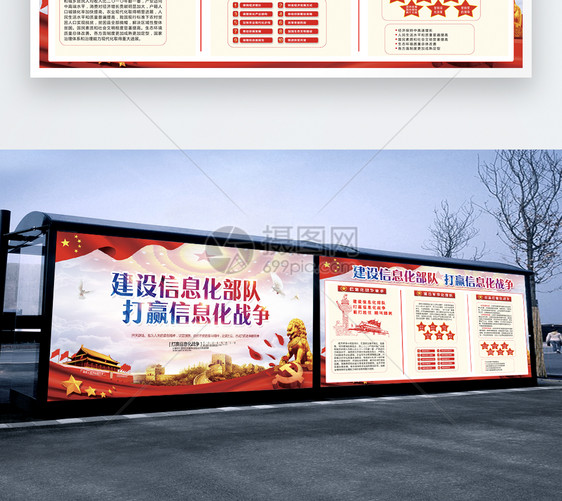 建设信息化部队党建展板