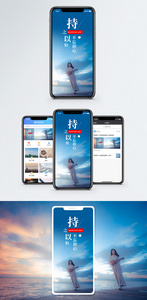 持之以恒手机海报配图图片