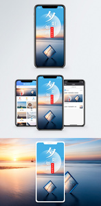 夕阳如画手机海报配图图片
