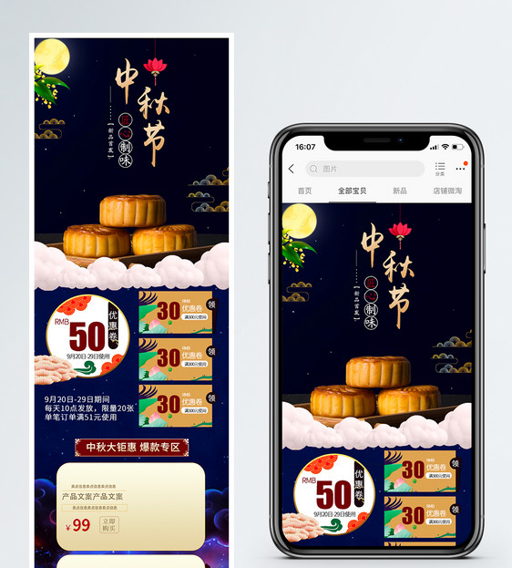 中秋月饼促销淘宝手机端模板图片