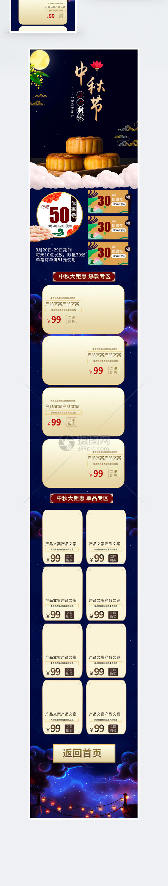 中秋月饼促销淘宝手机端模板图片