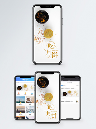 吃月饼手机海报配图图片