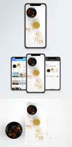 吃月饼手机海报配图图片