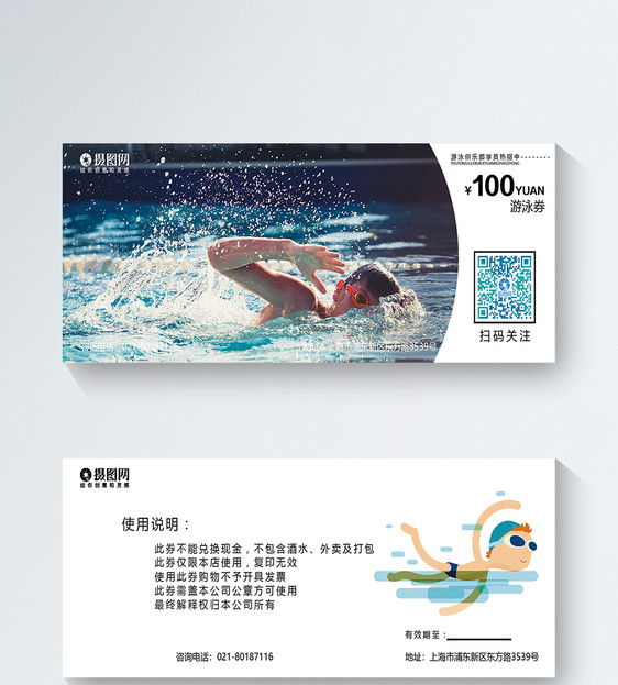 设计模板 游泳俱乐部优惠券.psd 点这里展开