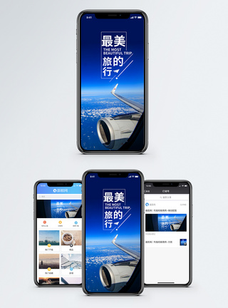 最美的旅行手机海报配图图片