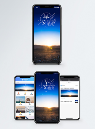 早安手机海报配图图片
