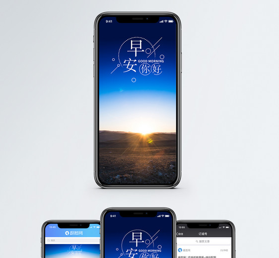 早安手机海报配图图片