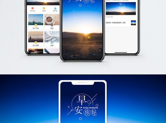 早安手机海报配图图片