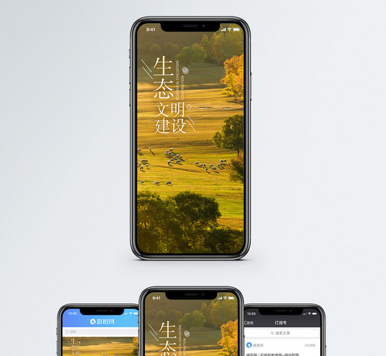 生态文明建设手机海报配图图片